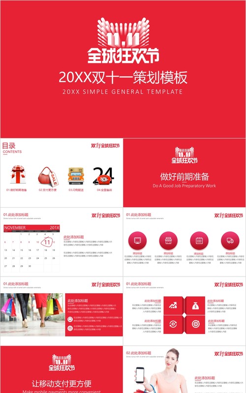 红色时尚风格双十一活动策划PPT模板