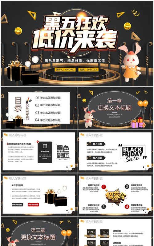 黑色酷炫黑色星期五购物狂欢PPT模板