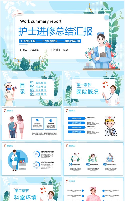 蓝色插画风护士进修总结汇报PPT模板