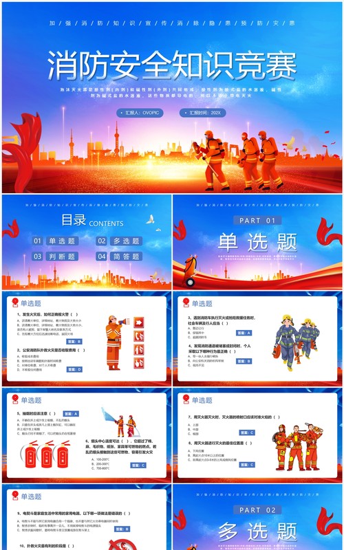 蓝色卡通风消防安全知识竞赛PPT模板