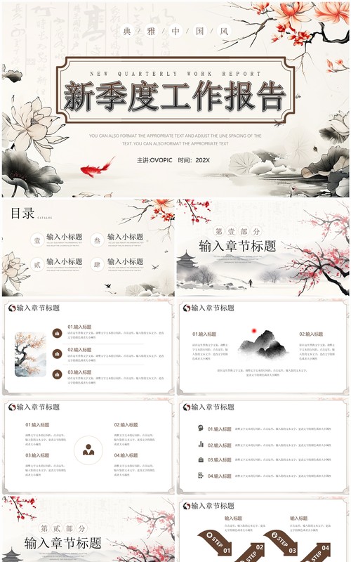 淡雅中国风新季度工作汇报PPT通用模板