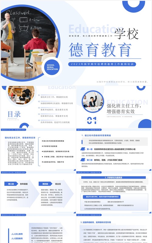 蓝色简约风学校教师德育教育培训PPT模板