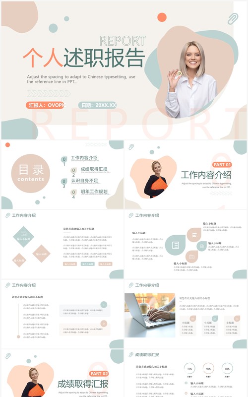 粉蓝色简约风个人述职报告PPT通用模板