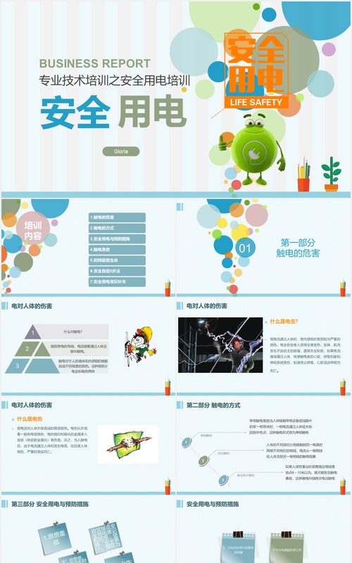 简约安全用电教育课件主题班会PPT模板