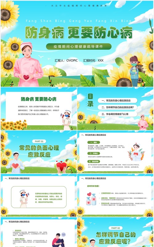 蓝色卡通风疫情期间心理健康课件PPT模板