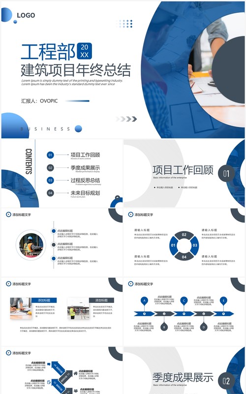 蓝色商务风工程部建筑项目年终总结PPT模板