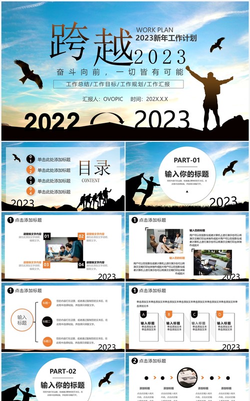 蓝色商务风跨越2023年终总结PPT模板