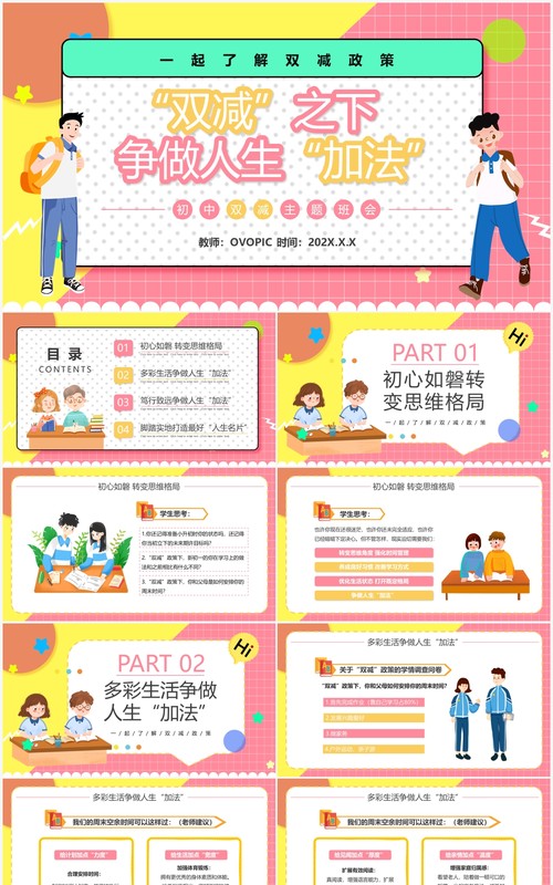 粉色卡通初中双减政策主题班会PPT模板