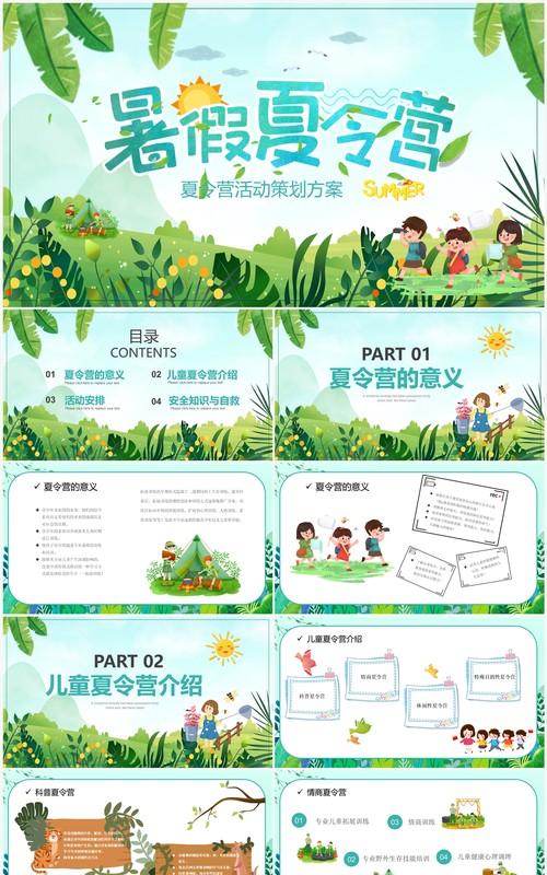 绿色卡通风暑假夏令营活动策划PPT模板