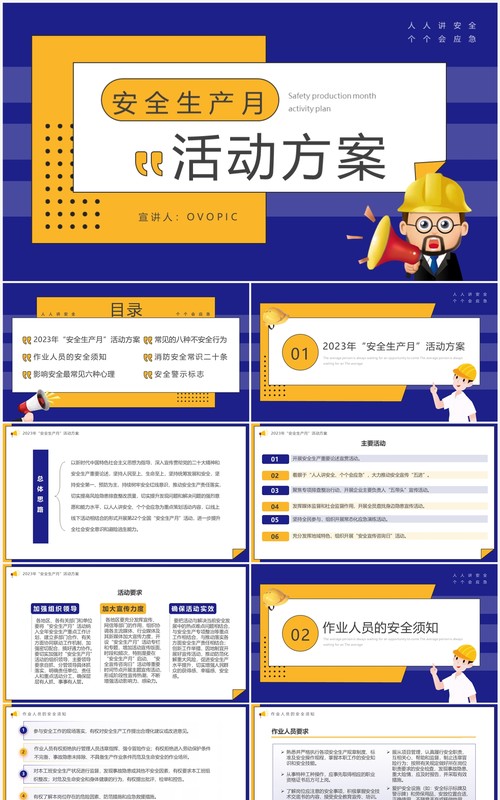 蓝色卡通2023安全生产月PPT模板