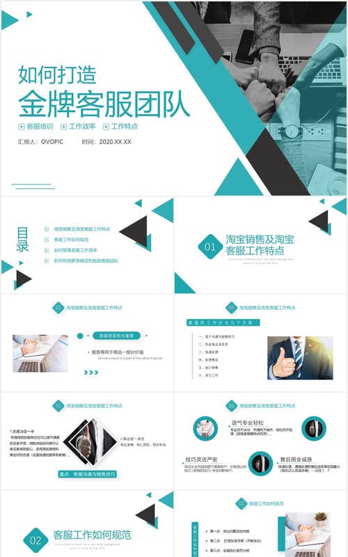 蓝色简约如何打造金牌客服团队销售管理培训PPT模板