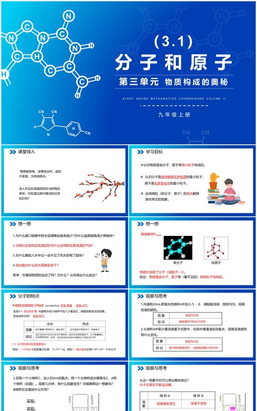 部编版九年级化学上册分子和原子课件PPT模板