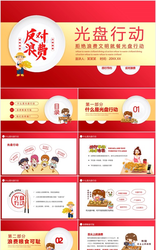 红色拒绝浪费文明就餐饮食光盘行动动态PPT模板
