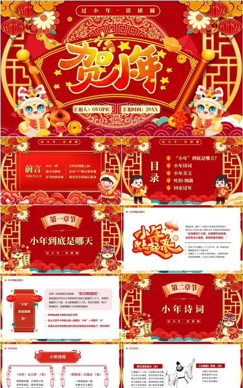 红色喜庆中国风贺小年节日介绍PPT模板