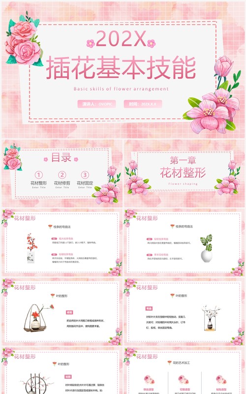 粉色清新风插花基本技能培训PPT模板