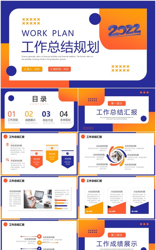 橙蓝色简约创意工作总结规划PPT模板