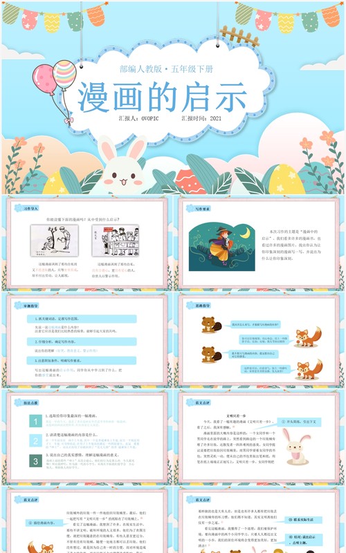 部编版五年级语文下册漫画的启示课件PPT模板