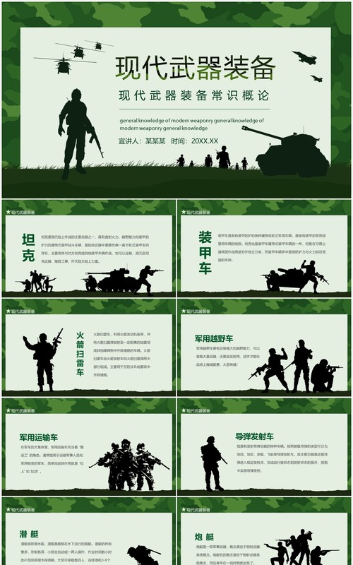 现代武器装备常识概论动态PPT模板