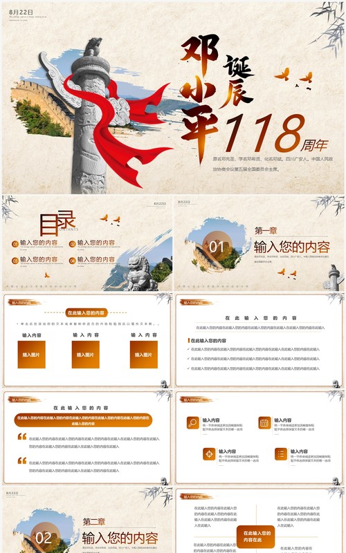 简约风邓小平诞辰118周年纪念PPT通用模板