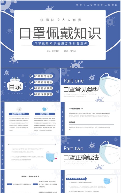 蓝色简约口罩佩戴知识介绍PPT模板