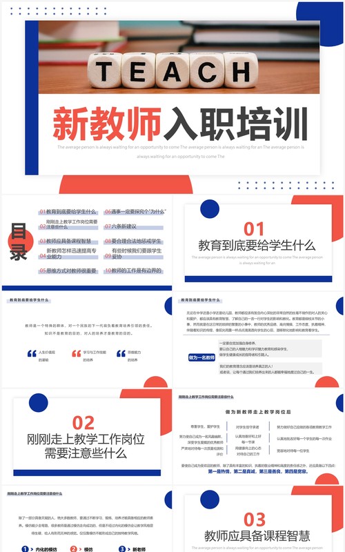 蓝橙色简约风新教师入职培训PPT模板