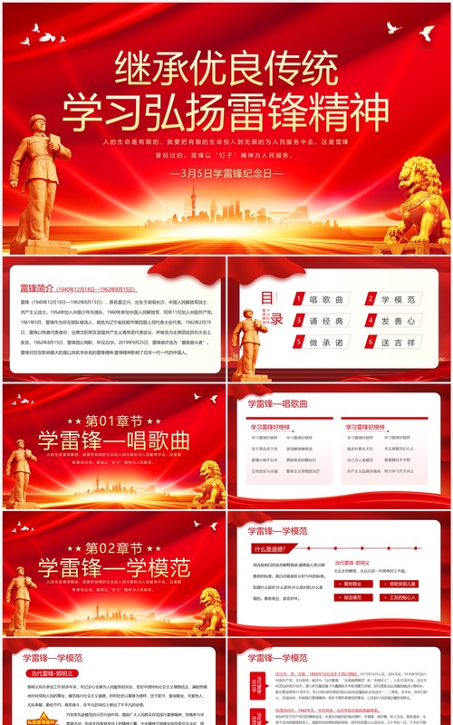 红色继承优良传统学习弘扬雷锋精神PPT模板