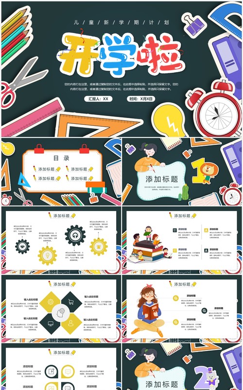 绿色卡通风新学习开学计划PPT通用模板