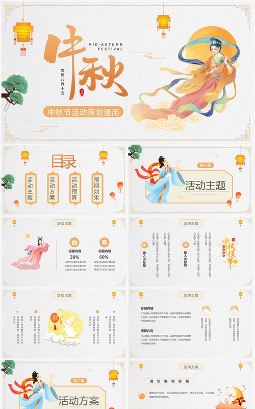 淡雅中国风中秋节活动策划PPT通用模板