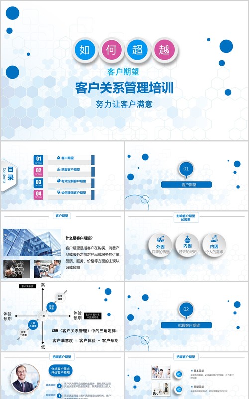 红蓝色时尚微粒体信息图表客户关系管理培训课件ppt模板