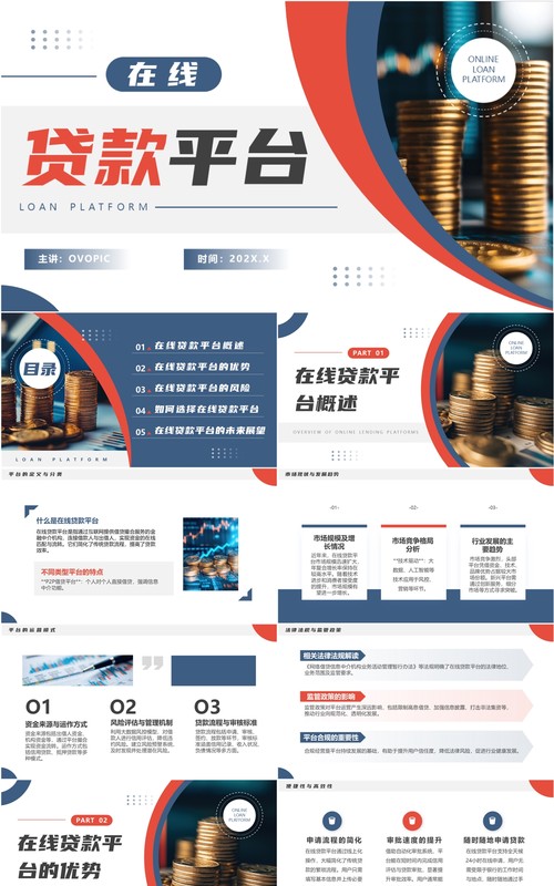 蓝色简约风在线贷款平台介绍PPT模板