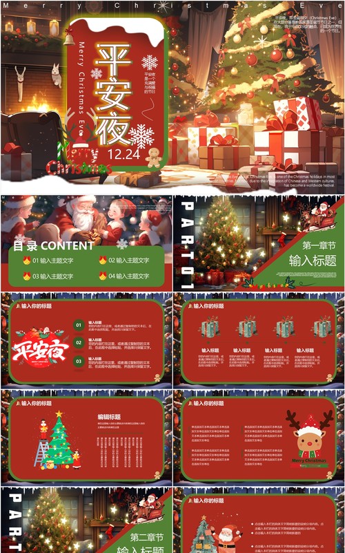 红绿插画风平安夜圣诞节PPT通用模板