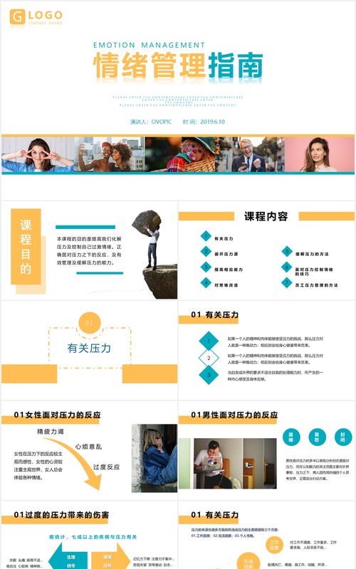企业情绪管理指南培训课件PPT模板