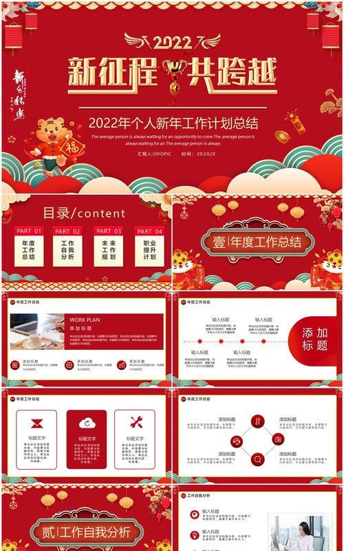 红色中国风新征程新跨越个人总结PPT模板