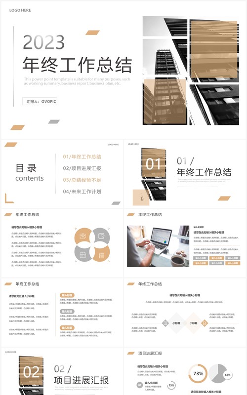 简约商务年终工作总结PPT模板