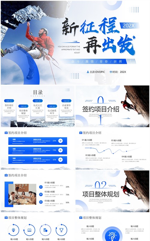 蓝色简约风新征程再出发PPT模板
