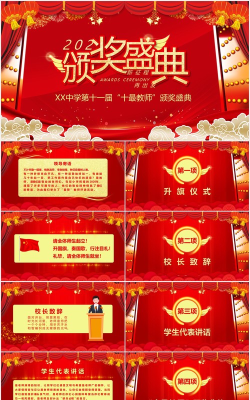 红色大气中国风校园教师颁奖典礼PPT模板