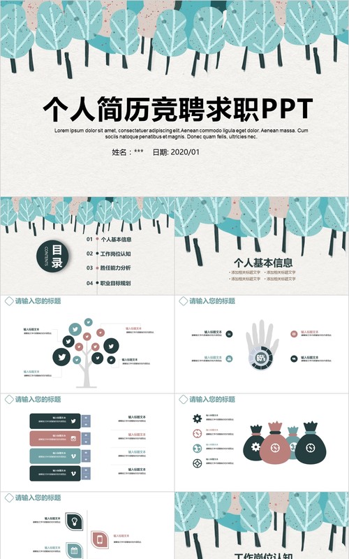 岗位竞聘PPT模板-78