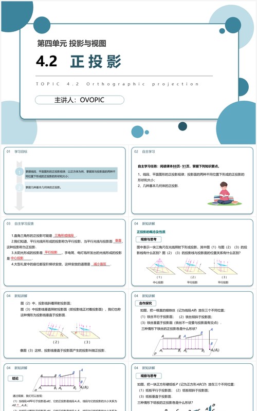 部编版九年级数学下册正投影课件PPT模板
