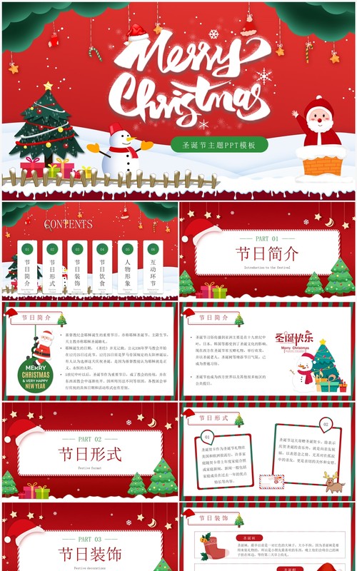 红色卡通风圣诞快乐主题介绍PPT模板