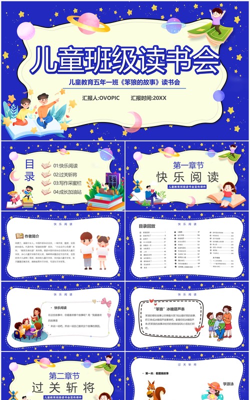 蓝色卡通风儿童班级读书会教育PPT模板