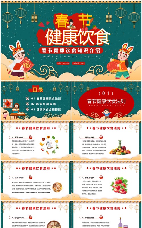绿色中国风春节健康饮食知识PPT模板