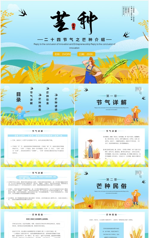 蓝色卡通风二十四节气之芒种PPT模板