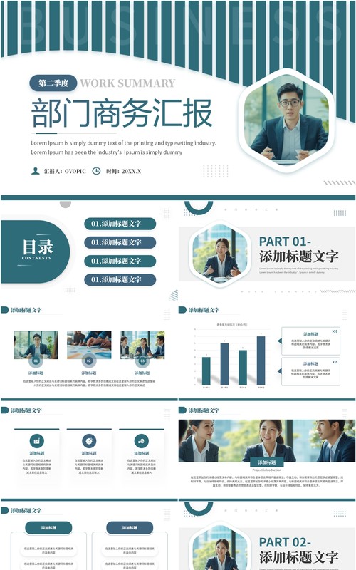 绿色商务风第二季度部门商务汇报PPT模板