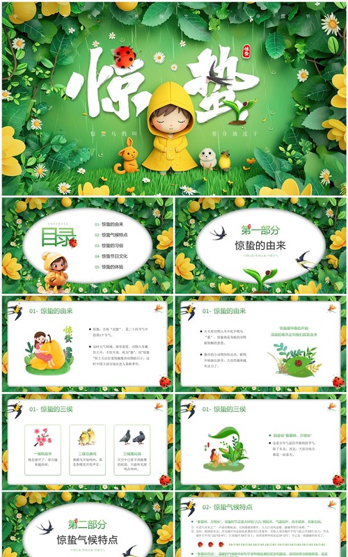 绿色插画风二十四节气之惊蛰节气PPT模板