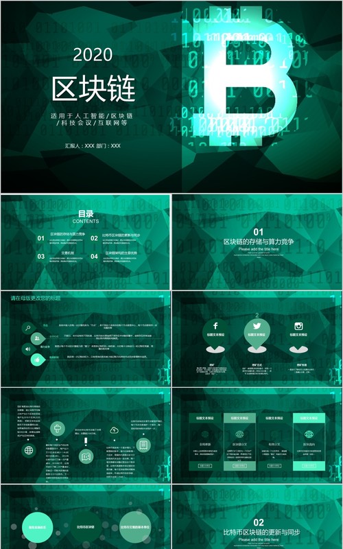 科技创新区块链技术PPT模板41