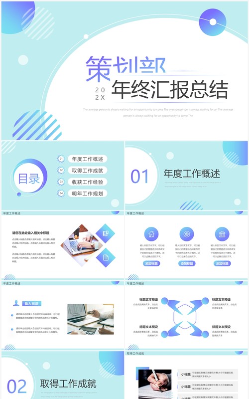 蓝色简约几何策划部年终总结汇报PPT模板