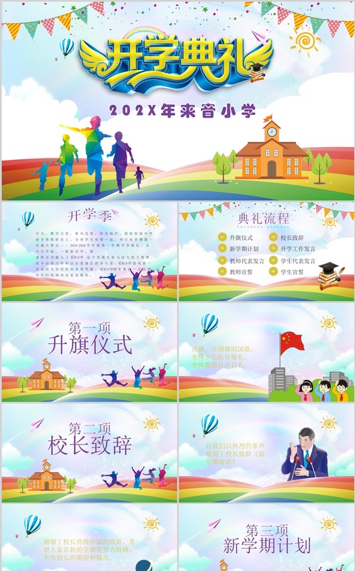 小学生开学典礼开学季PPT模板