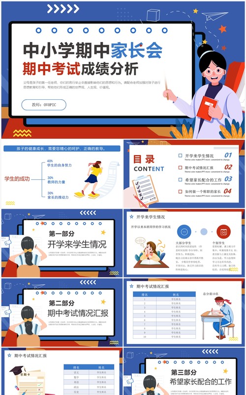 蓝色卡通风期中考试成绩分析家长会PPT模板