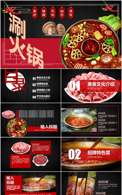 涮火锅餐饮美食宣传介绍PPT模板