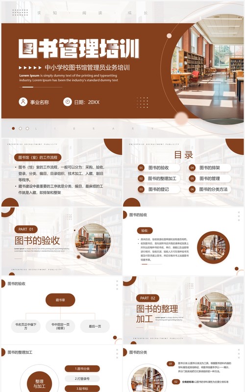 棕色简约风图书管理培训PPT模板